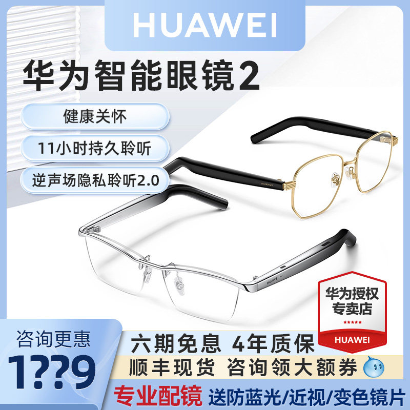华为智能眼镜2钛空4代耳机蓝牙华为蓝牙眼镜二代2023替换框配镜片