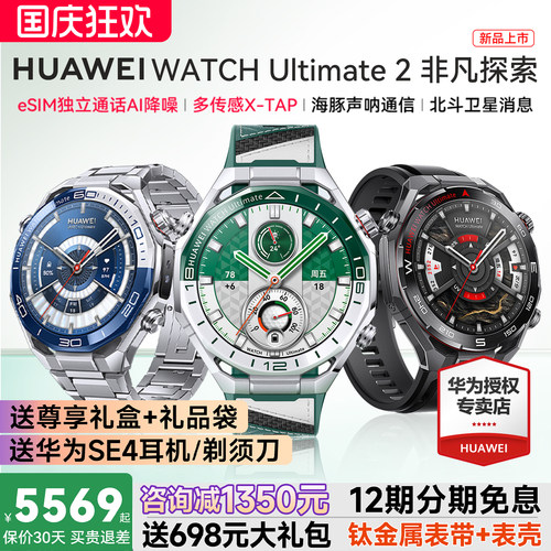华为手表Ultimate2非凡大师新品