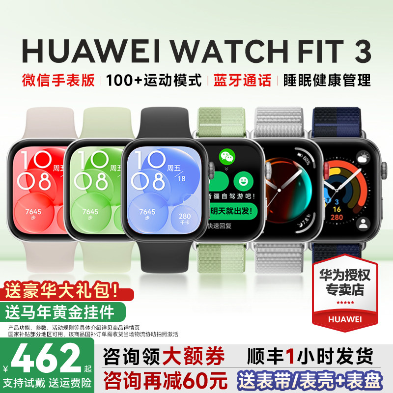 【咨询再减60元!】华为手表WATCH FIT3智能运动蓝牙通话手表长续航fit4监测心率ft3手环血氧fit3手表官方旗舰