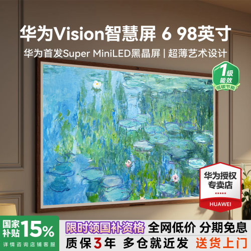 咨询选配安装！华为Vision6