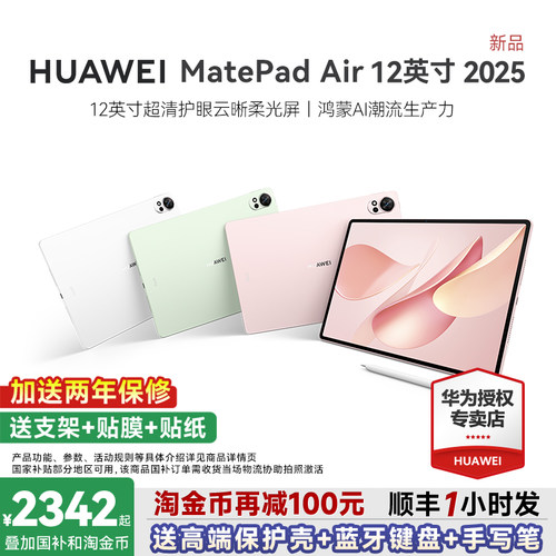 2025新款华为平板Air12英寸鸿蒙