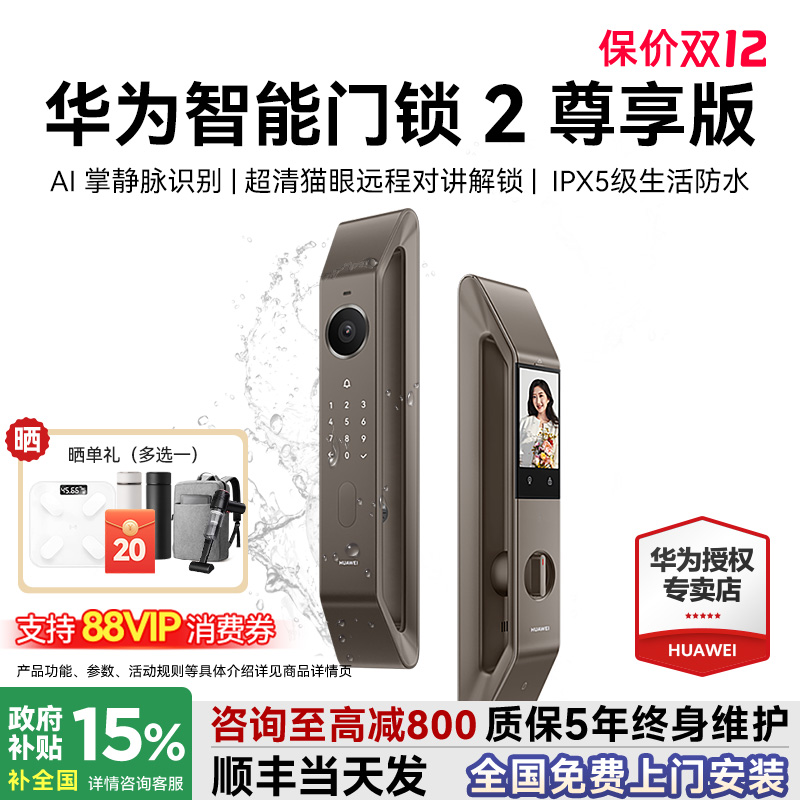 晒单送锂电池！华为智能锁2尊享