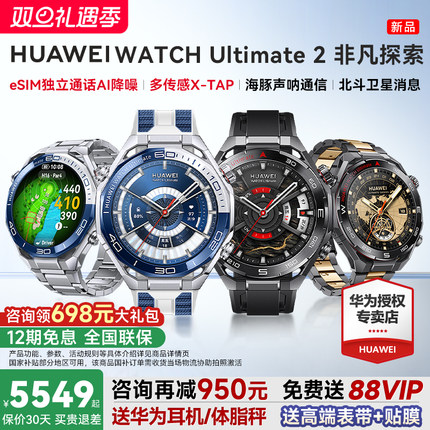 【咨询再减950!】华为手表WATCH Ultimate 2非凡大师智能手表eSIM独立通话运动探索潜水卫星通信新款官方正品