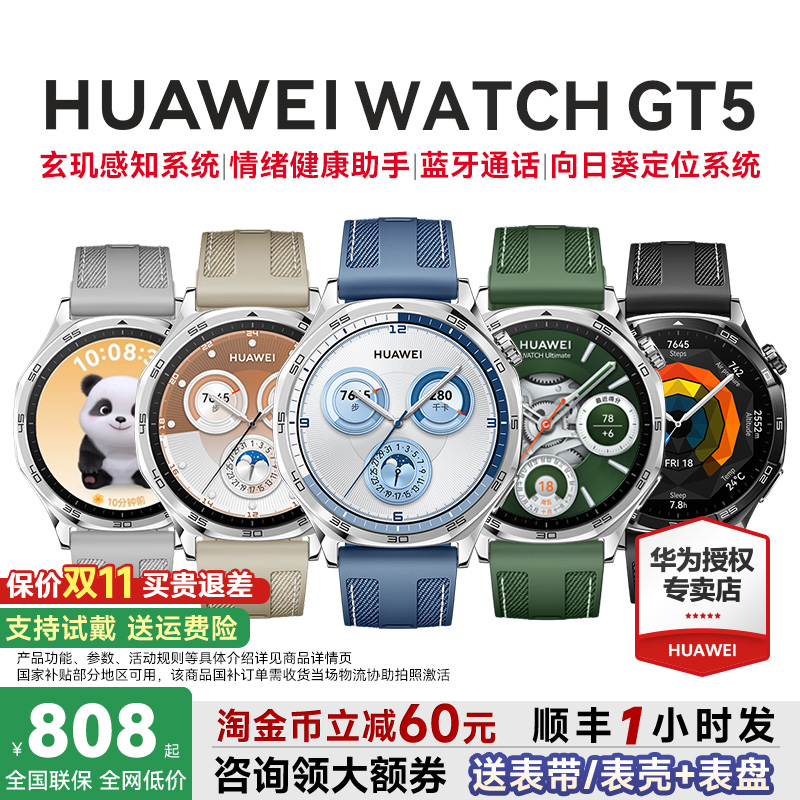 全国政府补贴15%华为GT5编织款
