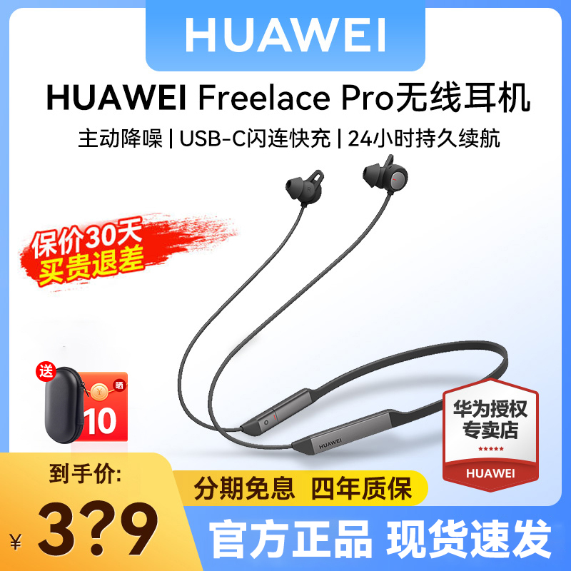 华为FreeLace Pro无线蓝牙耳机通话降噪运动挂脖式原装正品旗舰店 影音电器 蓝牙耳机 原图主图