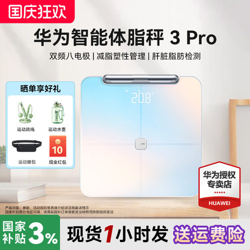 华为智能体脂秤3Pro官方旗舰正品