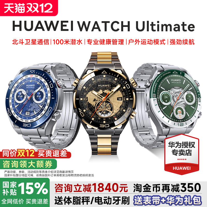 【政府补贴15%】华为手表WATCHUltimate哥伦布非凡大师智能手表高尔夫球场地图专业潜水探险北斗卫星消息手表