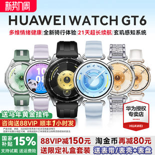 GT6女新款 华为手表WATCH 智能手表gt6运动蓝牙通话情绪健康女性卵巢评估手表gt6pro官方旗舰 政府补贴15%