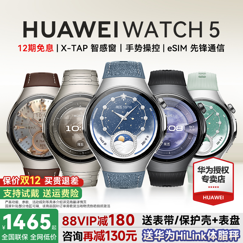 政府补贴15%！华为WATCH5Pro手表