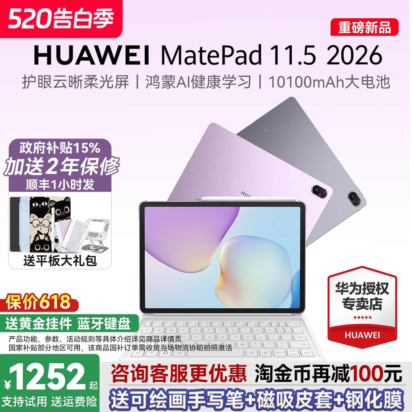 【政府补贴15%】华为平板MatePad 11.5 2026S新