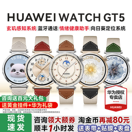 【咨询领优惠】华为GT5智能手表