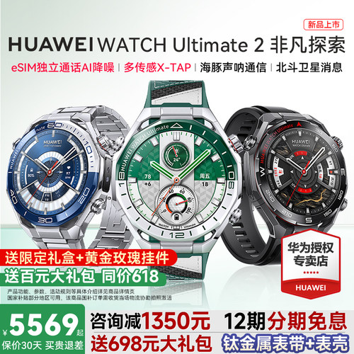 华为手表Ultimate2非凡大师新品