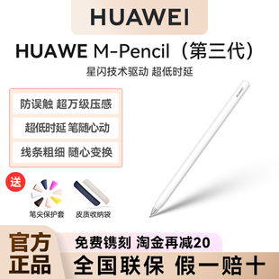 平板電容觸控筆適配Matepad Pencil三代星閃手寫筆防誤觸原裝 華為M 11.5s pro13.2 12.2 Air12 咨詢更優(yōu)惠