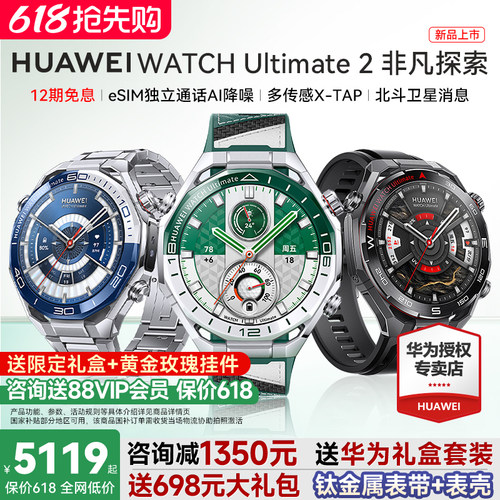 华为手表Ultimate2非凡大师新品