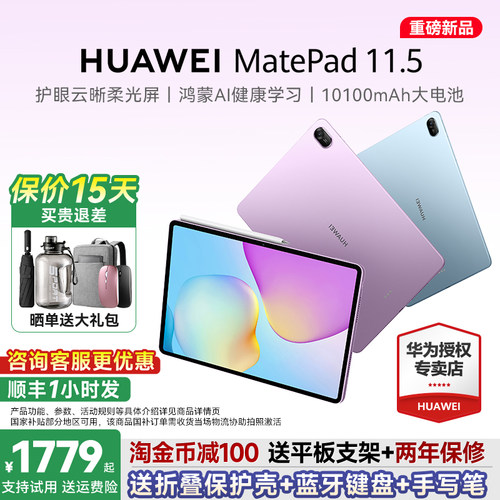 HUAWEIMatePad11.5旗舰正品