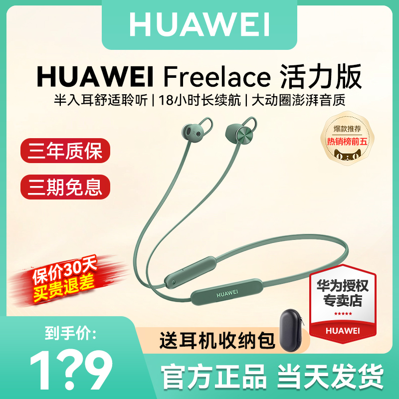 华为Freelace活力版蓝牙耳机挂脖无线通话降噪长续航官方原装正品