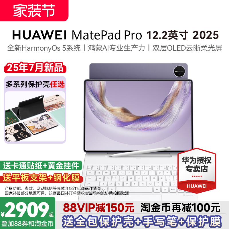 【国家补贴15%】华为平板MatePad Pro12.2英寸20