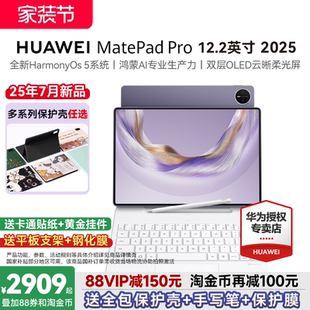 Pro12.2英寸2025新款 华为平板MatePad 鸿蒙平板电脑学习绘画创作商务办公平板官方旗舰店正品 国家补贴15%