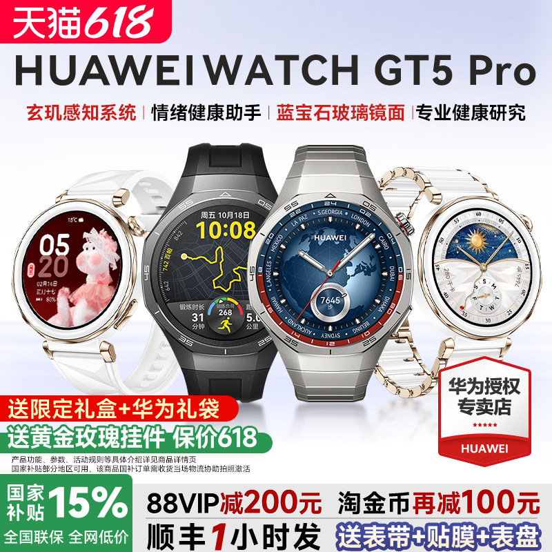 华为WATCHGT5pro手表官方旗舰
