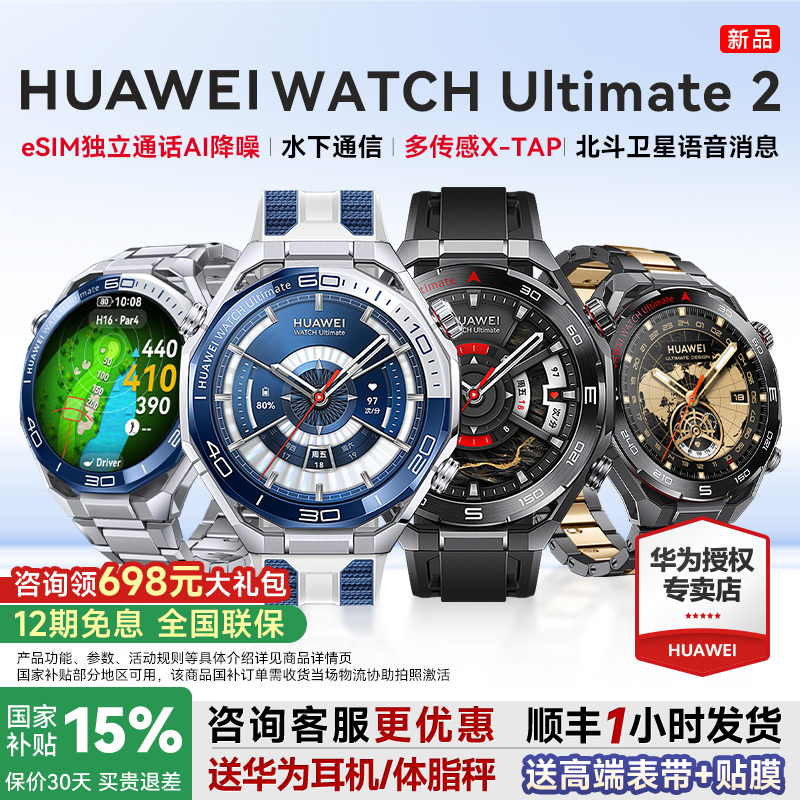 华为手表Ultimate2非凡大师新品
