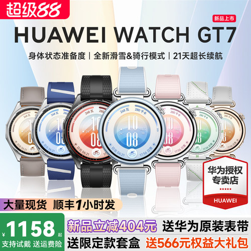 【咨询立减404元】华为WATCHGT7