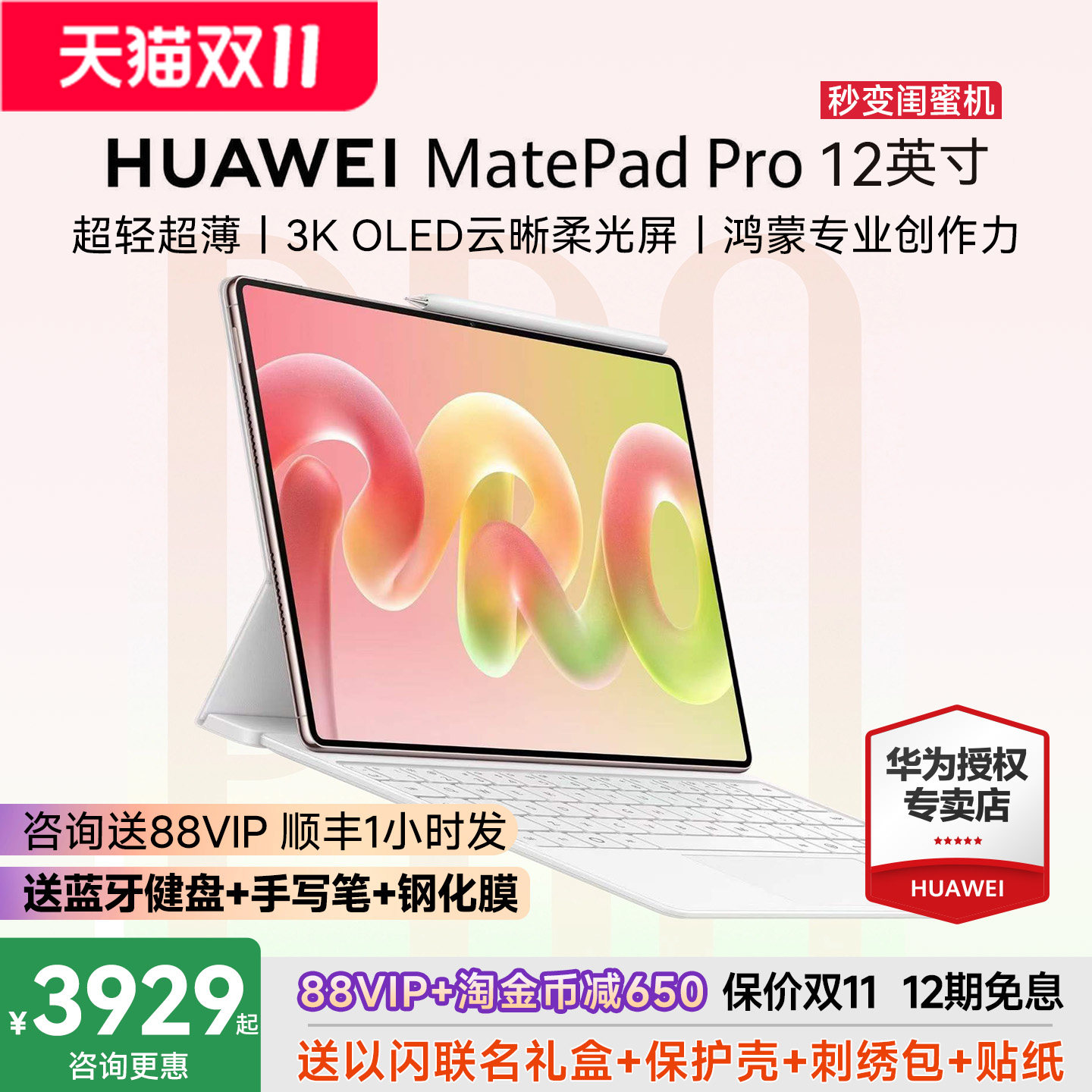 【以闪亮之名联名礼盒】华为matepadpro2026款12英寸悦享版新款平板电脑政府补贴办公绘画官方旗舰店正品