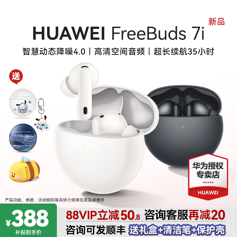 华为耳机FreeBuds 7i无线蓝牙新款运动入耳式主动降噪耳机