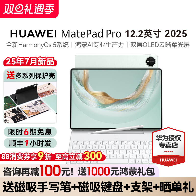 【国家补贴15%】华为平板MatePad Pro12.2英寸20