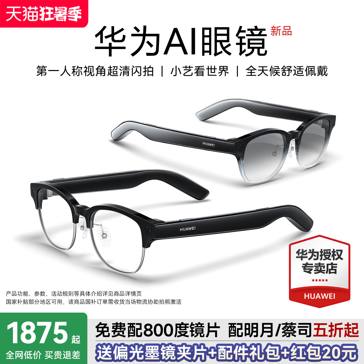 华为AI眼镜2026年新款智能眼镜1200万第一人称视角超清拍照ai小艺看世界蓝牙翻译耳机通话降噪防蓝光老花配镜