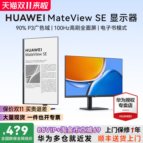 咨询领大额券！华为MateViewSE