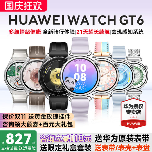 咨询立减130！华为WATCHGT6手表