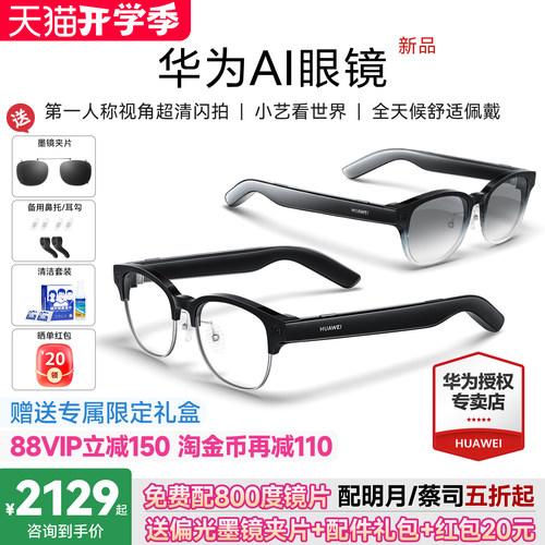 华为AI智能眼镜新品上市超清拍摄