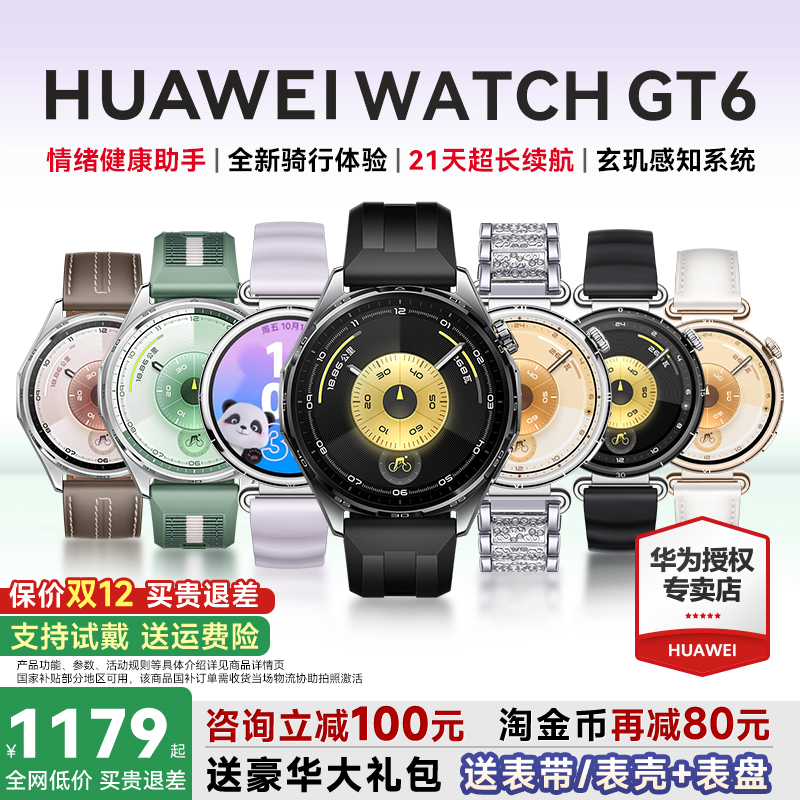 【咨询再减100】华为手表WATCH GT6智能手表新款华为gt6蓝牙通话电话腕表gt6pro运动男女手表官方旗舰店正品
