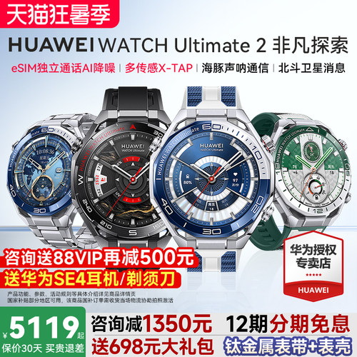 华为手表Ultimate2非凡大师新品