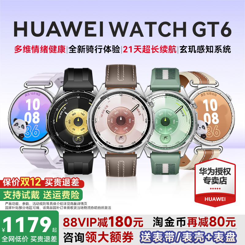 华为WATCHGT6智能手表
