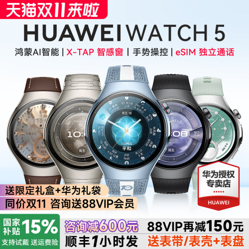 政府补贴15%!华为WATCH5智能手表