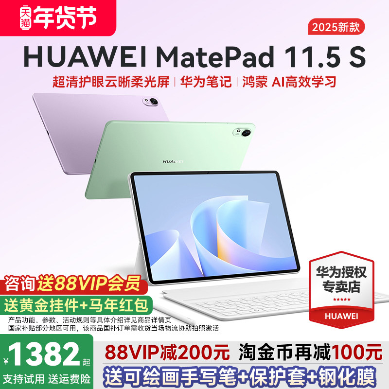 政府补贴15%华为平板MatePad 11.5S 2025新款ipad平板电脑柔光屏大学生护眼学习机办公绘画笔记官方旗舰