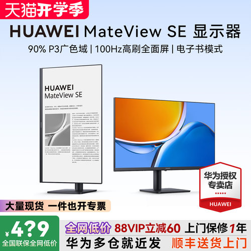 咨询领大额券！华为MateViewSE