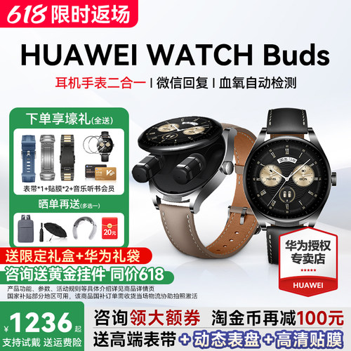 政府补贴15%华为耳机通话手表