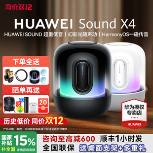 华为音响sound x4无线蓝牙音响国家补贴超重低音智能音箱高音质X4