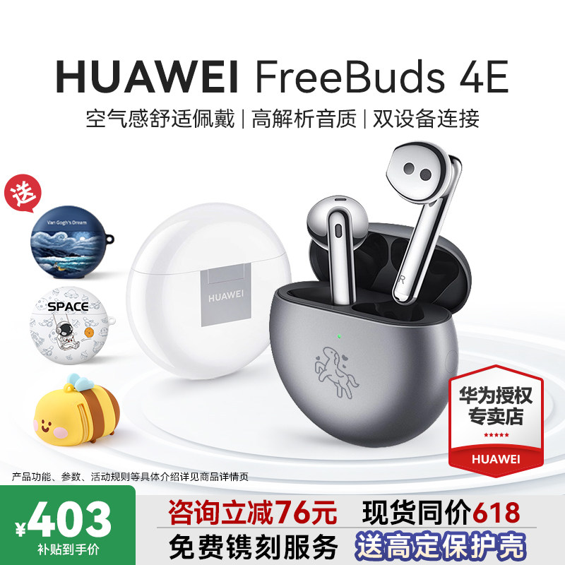 国家补贴15%华为FreeBuds4E耳机