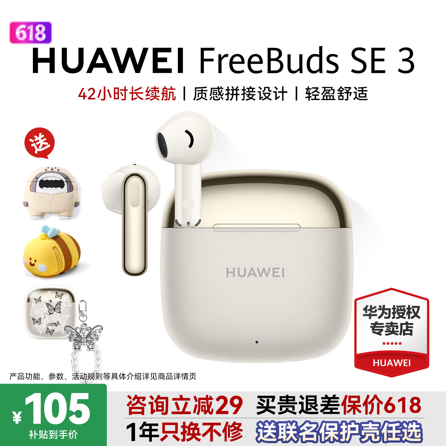 华为freebudsse3 无线蓝牙耳机半入耳式超长续航政府补贴华为耳机