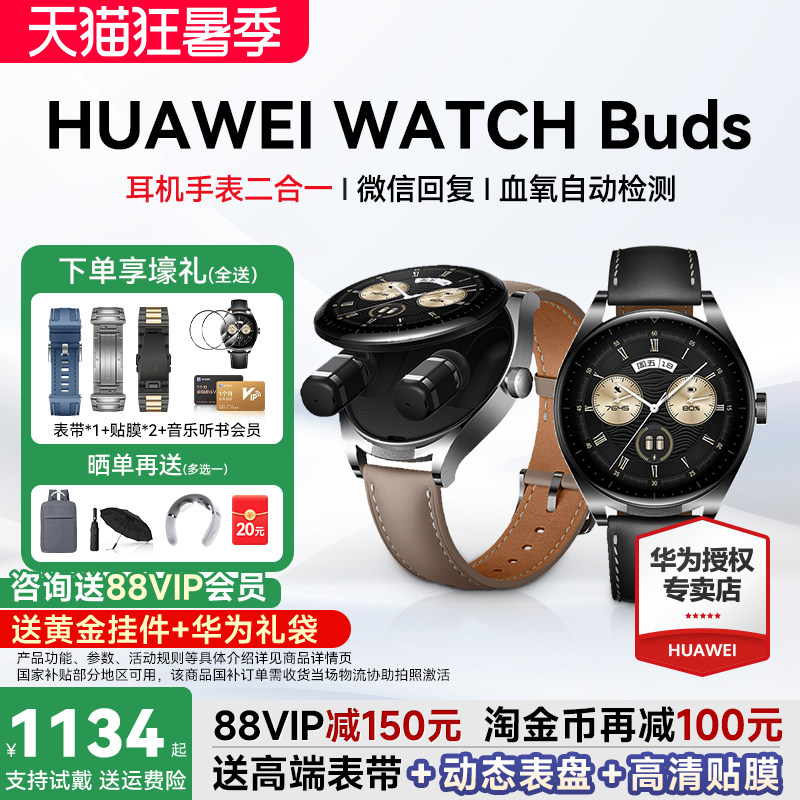 【咨询减200元】华为手表WATCH Buds耳机手表二合一智能手表男女款AI降噪运动蓝牙通话血氧心率检测官方正品