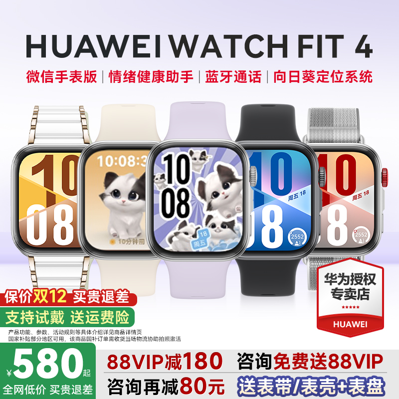 华为WATCHFIT4pro智能运动手表