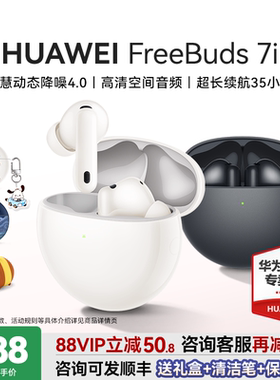 华为耳机FreeBuds 7i无线蓝牙2025年新款运动入耳式主动降噪耳机