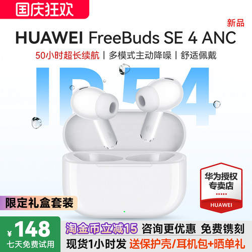 华为耳机freebudsse4ANC长续航