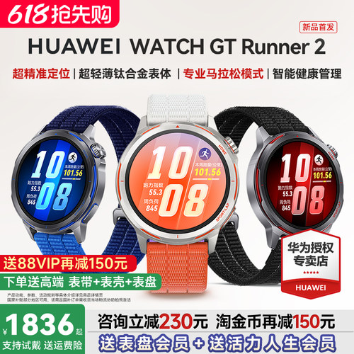 咨询立减200元WATCHGTRunner2