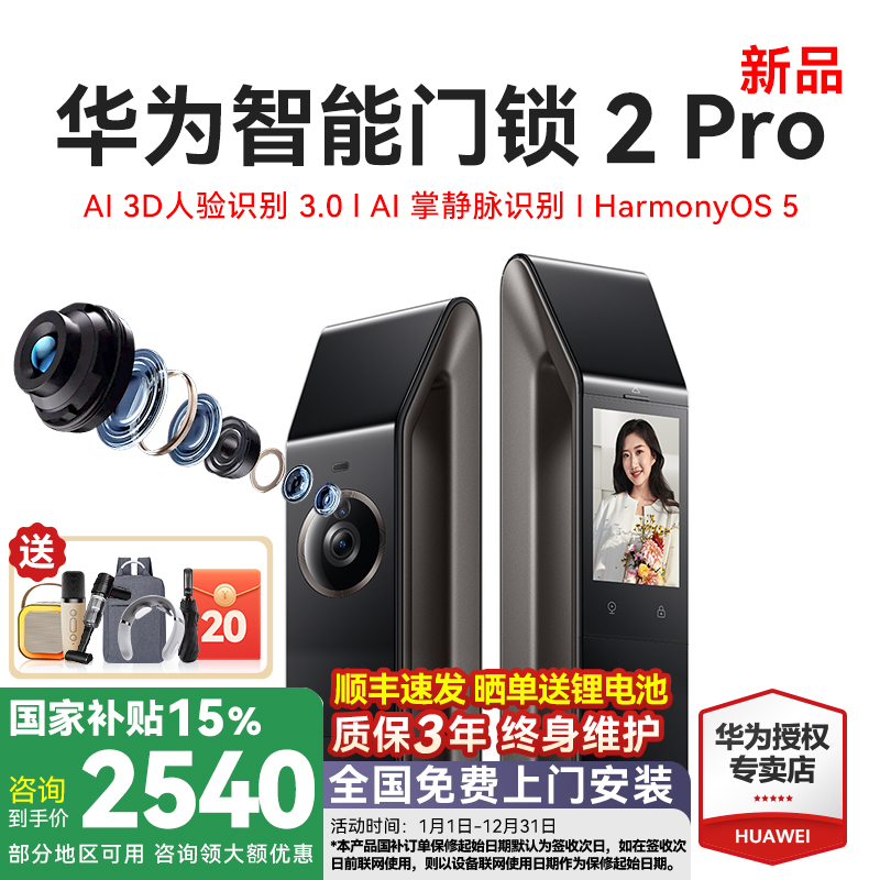 华为智能门锁2pro全自动人脸识别密码锁家用指纹锁电子锁国家补贴