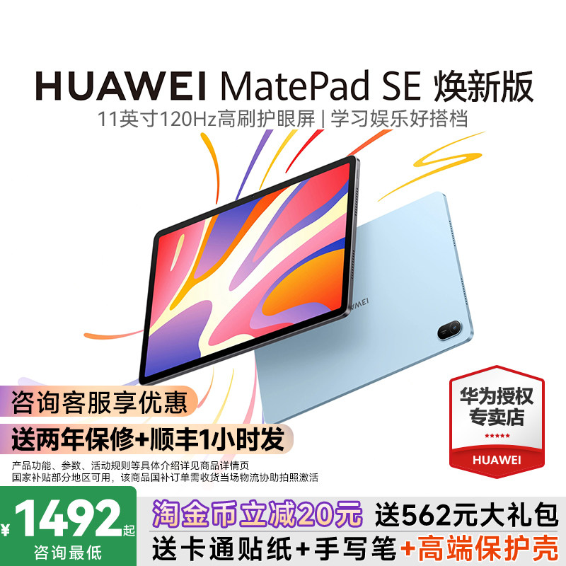 华为MatePadSE11英寸送保护壳图片