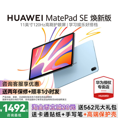 华为MatePadSE11英寸送保护壳